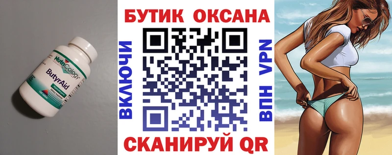 БУТИРАТ оксибутират Еманжелинск