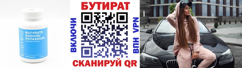Бутират бутик  Еманжелинск 